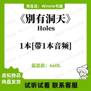 别有洞天Holes英文版音频英语磨耳朵电子