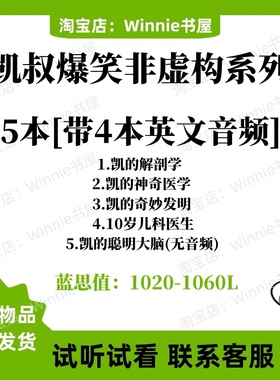 Adam Kay Kay's Incredible Inventions凯叔爆笑科普英文版音频