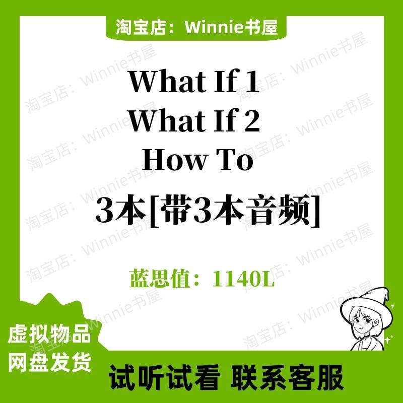 What if 1 What if 2 How To门罗脑洞问答三部曲英文版音频电子