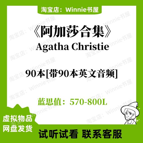 阿加莎克里斯蒂agatha Christie侦探推理小说全集英文音频电子