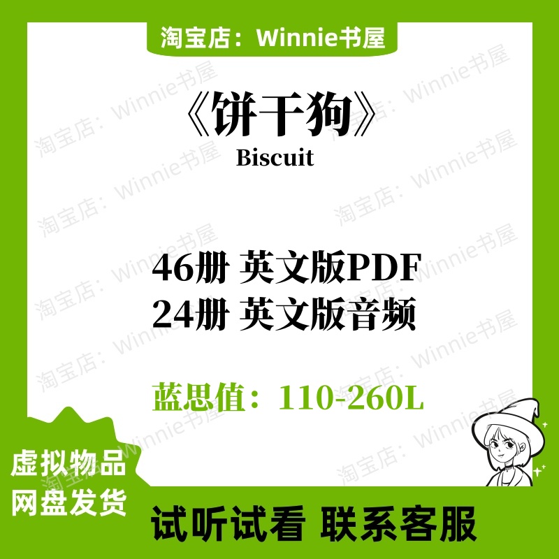 饼干狗Biscuit 英文电子版有声音频听力零基础英语版启蒙磨耳朵