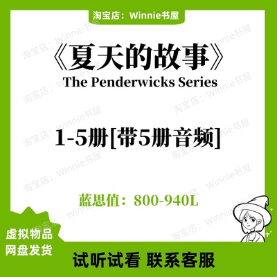 夏天的故事The Penderwicks 英文版音频听力英语磨耳朵电子