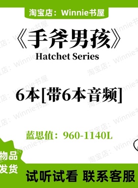 手斧男孩Hatchet Series 英文版音频磨耳朵英语电子
