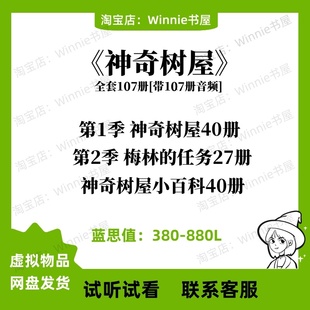 神奇树屋Magic Tree House全套系列英文版音频梅林的任务百科电子