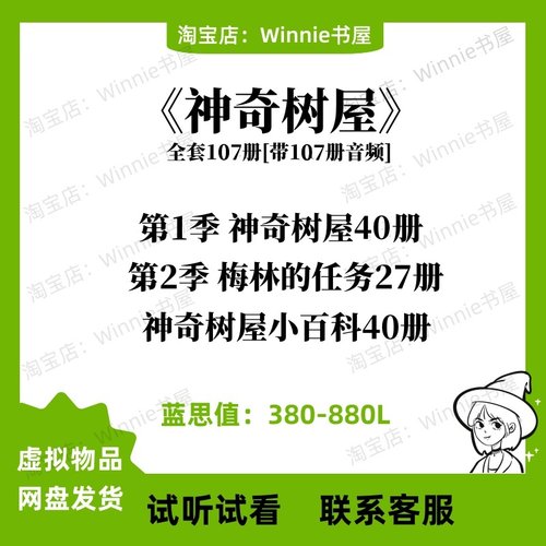 神奇树屋Magic Tree House全套系列英文版音频梅林的任务百科电子