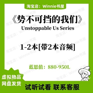 势不可挡的我们Unstoppable Us英文版音频磨耳朵电子
