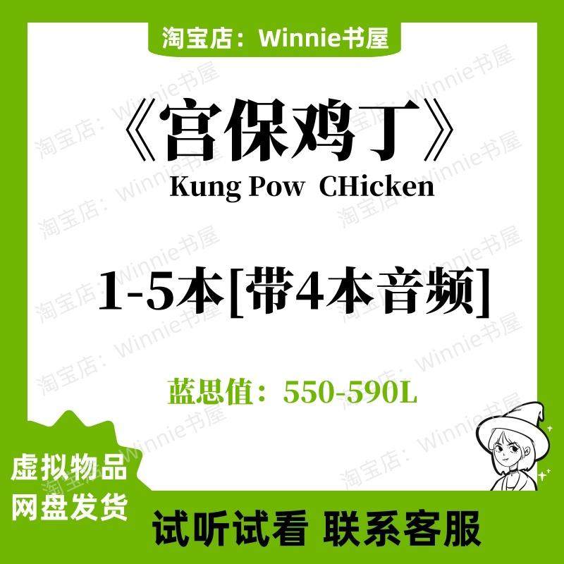 宫保鸡丁Kung Pow CHicken 英文版音频听力电子英语磨耳朵,商务/设计服务,设计素材/源文件,淘宝优惠券,粉丝福利购,淘宝优惠卷