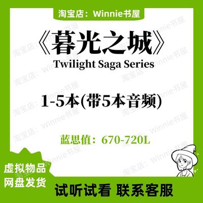 暮光之城Twilight Saga Series英文版音频电子英语磨耳朵