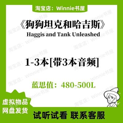 狗狗坦克和哈吉斯Haggis and Tank Unleashed 英文版音频听力电子