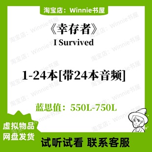 I Survived幸存者系列英文版有声诵读音频英语电子听力磨耳朵