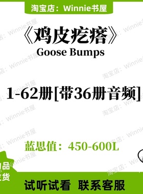 鸡皮疙瘩系列Goose bumps英文版音频电子有声朗读英语磨耳朵