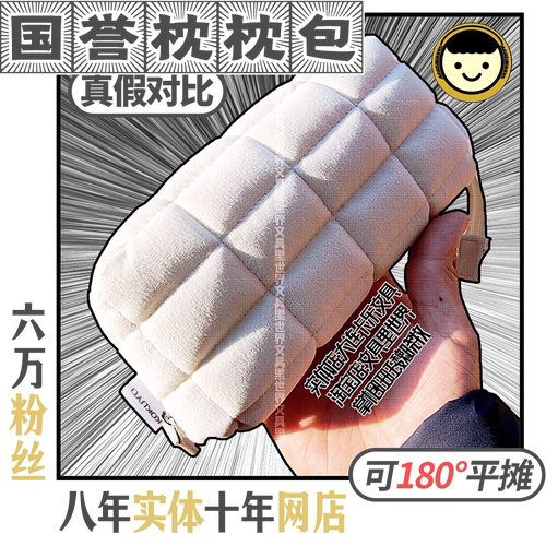 真假对比实拍!国誉枕枕包NEMU!