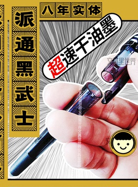 超速干!派通黑武士BLN125 中性笔日本进口0.5mm黑色油墨考试学生