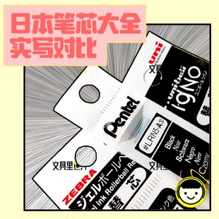 真伪对比平替笔芯大全日本按动JFJLVMJFLRN585N斑马三派菱通包邮