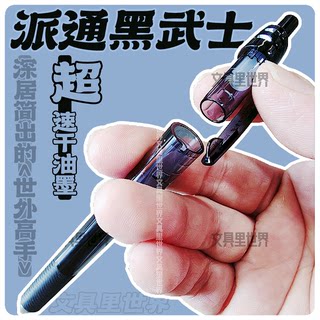 超速干!派通黑武士BLN中性笔日本进口0.5mm黑色油墨考试学生