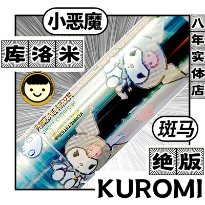 真伪对比绝版ZEBRA恶魔库洛米限定日本斑马中性笔三丽鸥联名JJ15