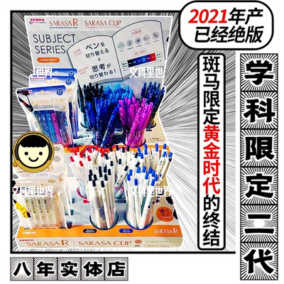 绝版限定学科限定二代JJ29中性笔