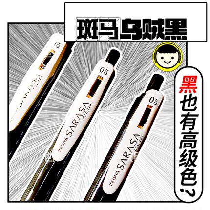 开创高级黑色系!斑马乌贼黑中性笔!日本限定Vintage复古色JJ15