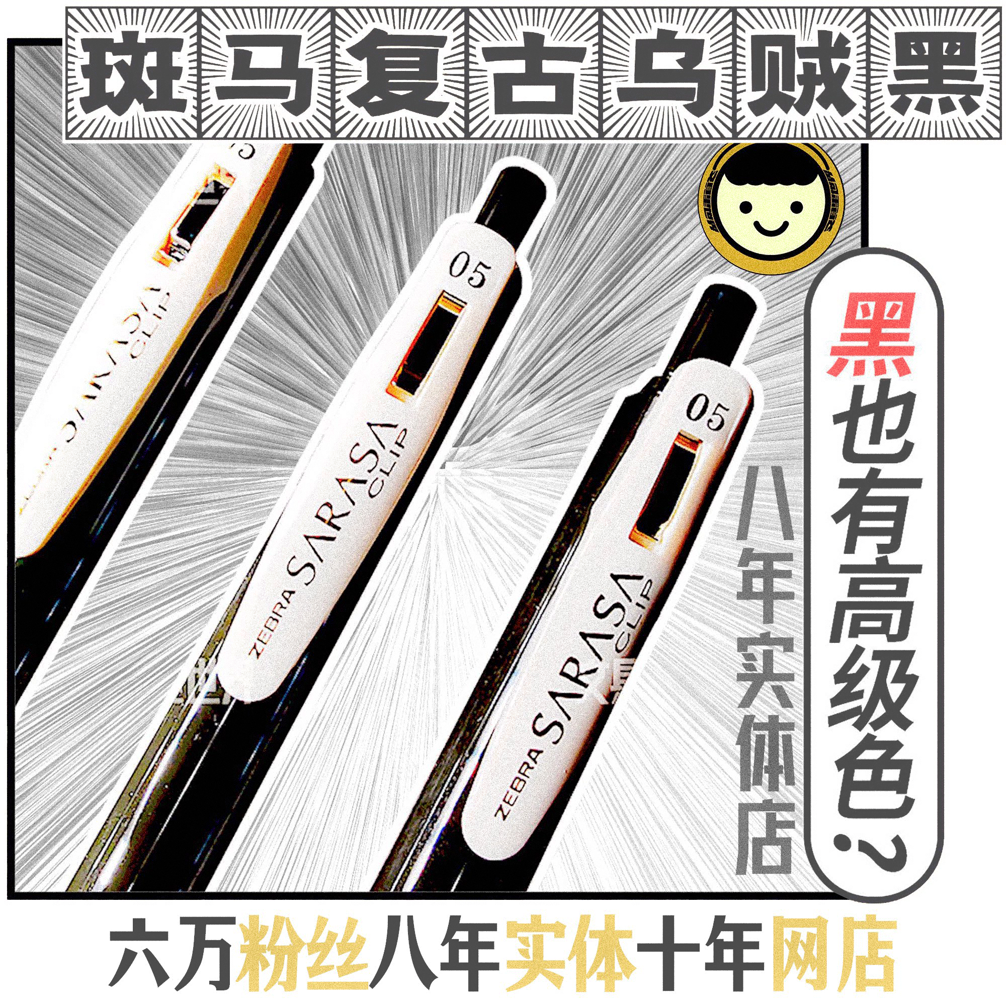 开创高级黑色系!斑马乌贼黑中性笔!日本限定Vintage复古色JJ15