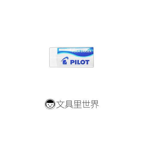 无需大力即可擦净百乐泡沫橡皮