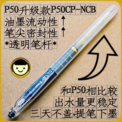 透明限定P500第二代升级版日本百乐P50CP-NCB大容量签字笔0.5包邮