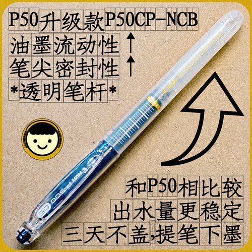 透明限定P500第二代升级版日本百乐P50CP-NCB大容量签字笔0.5包邮