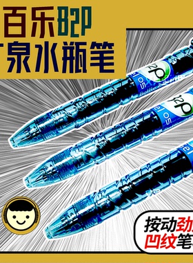 真伪对比B2P蓝色妖姬PILOT百乐矿泉水瓶笔宝特中性笔日本包邮