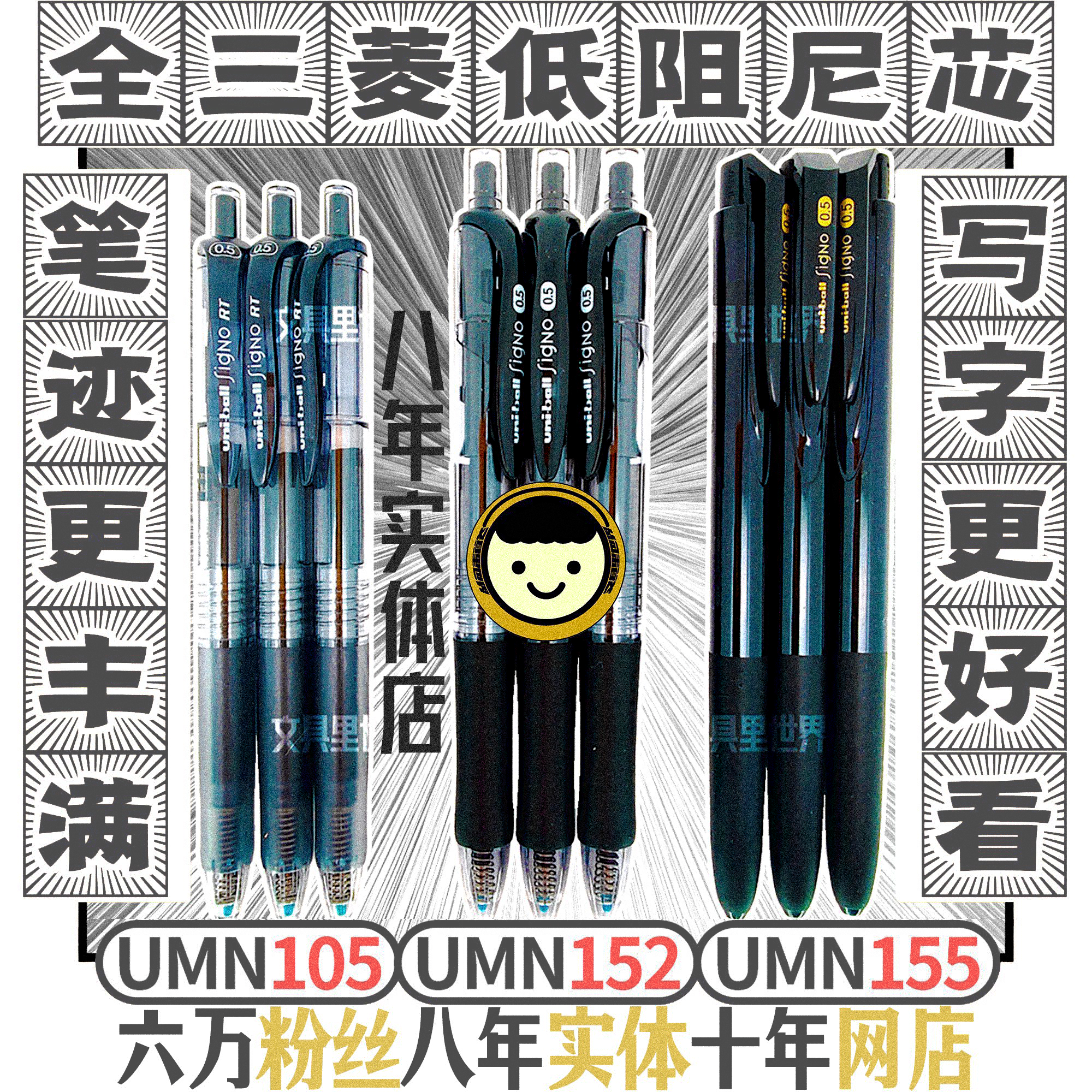 低阻尼!写字更好看!日本进口三菱UMN105/152/155日本uni按动笔