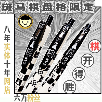 旗开得胜!ZEBRA斑马棋盘格限量款公认店限定JJ15ZBM0.5按动中性笔