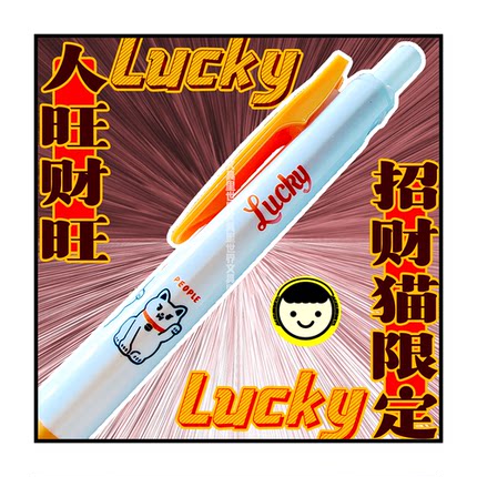 人旺财旺!斑马招财猫中性笔!人财两旺!限定20年稀有绝版0.5mm
