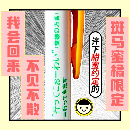 包邮我会回来不见不散许下甜蜜约定斑马中性笔!蜜橘情人情侣限定