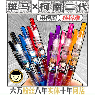 ZEBRA斑马JJ15CONAN怪盗中性笔