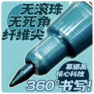 360度无死角的纤维笔尖!慕娜美水性笔monami签字笔PLUS pen 04031