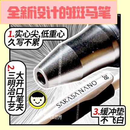 诚意感动天地缓冲垫的日本斑马NANO中性笔!舒芯顺利笔JJXZ72包邮
