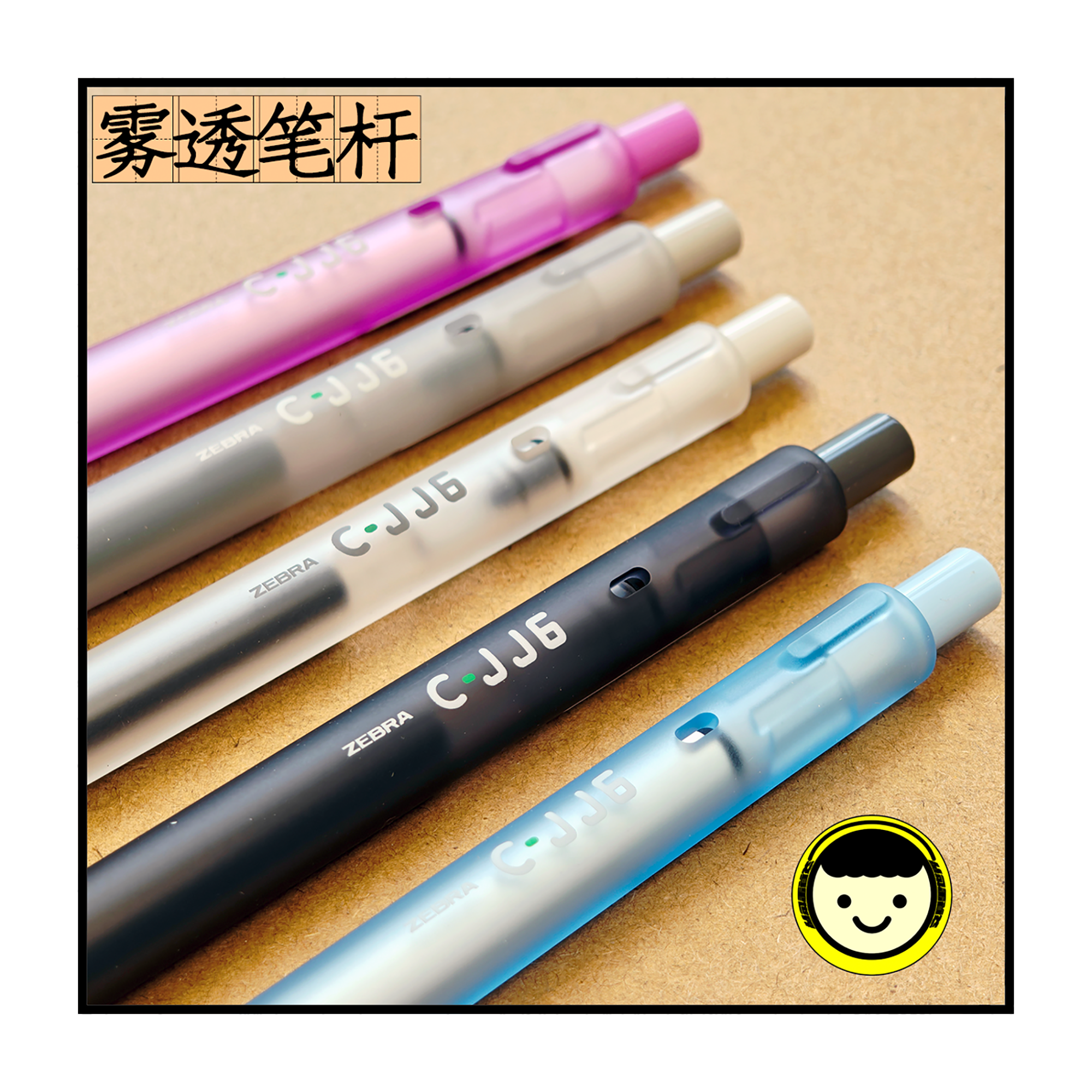 2025雾透限定斑马JJ6按动中性笔