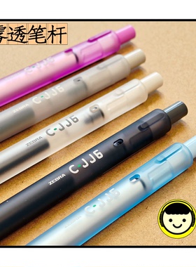 2025雾透限定!黑色油墨斑马JJ6彩虹按动中性笔0.5mm!手感优于JJ15