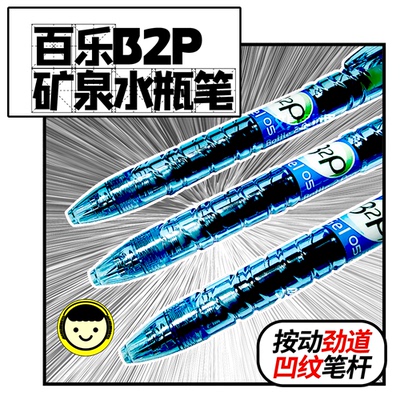 包邮B2P蓝色妖姬PILOT百乐矿泉水瓶笔宝特中性笔日本进口真假实拍