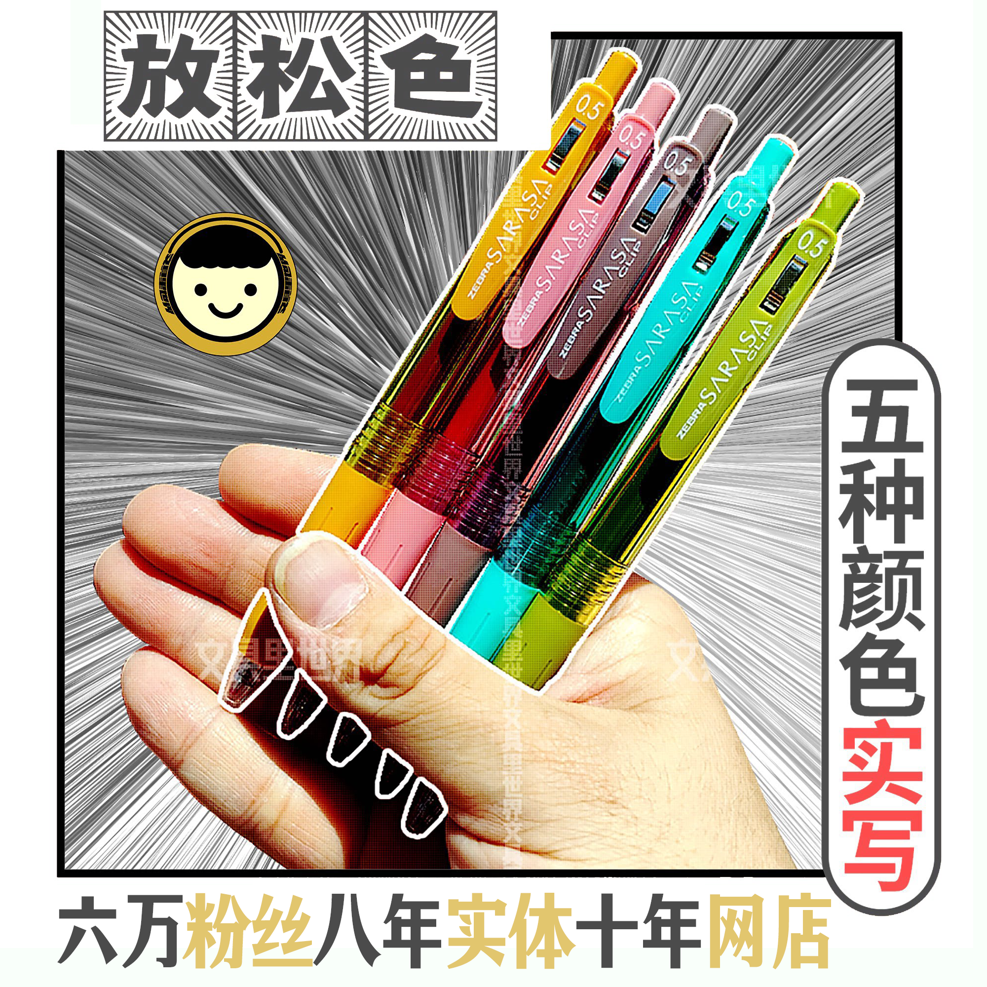 绝版斑马2022新颜色放松色斑马中性笔!日本进口ZEBRAJJ15彩色0.5