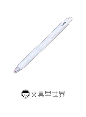 斑马纯白限定抗菌笔杆