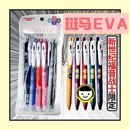 Evangelion新世纪福音战士限量款!2020年绝版限定日本进口斑马EVA