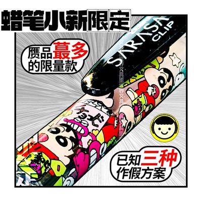 三款蜡笔小新限定斑马中性笔