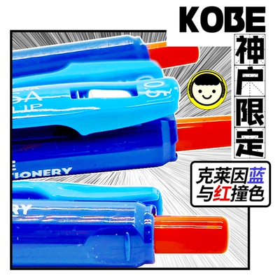 克莱因蓝和红色的对撞斑马中性笔