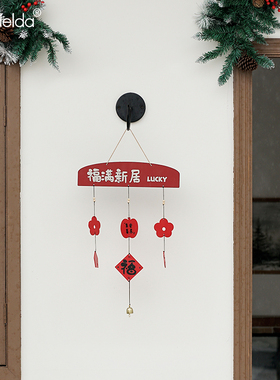 Mandelda出入平安福字挂件过年新居入户门挂饰春节乔迁之喜装饰品