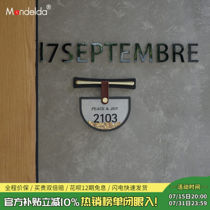 Mandelda轻奢创意入户住宅装饰数字门牌公司家用高级感定制宾馆亚克力挂饰号码牌酒店房间号别墅门口标识牌