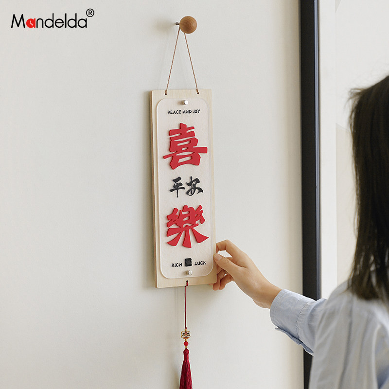 Mandelda韩国品牌新春平安喜乐挂件客厅墙饰门把手挂饰新居装饰品
