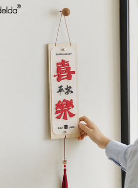 Mandelda新春平安喜乐挂件客厅墙饰门把手挂饰布置新居礼品装饰品