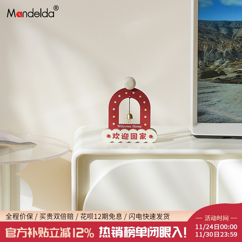 mandelda欢迎回家创意桌面摆件