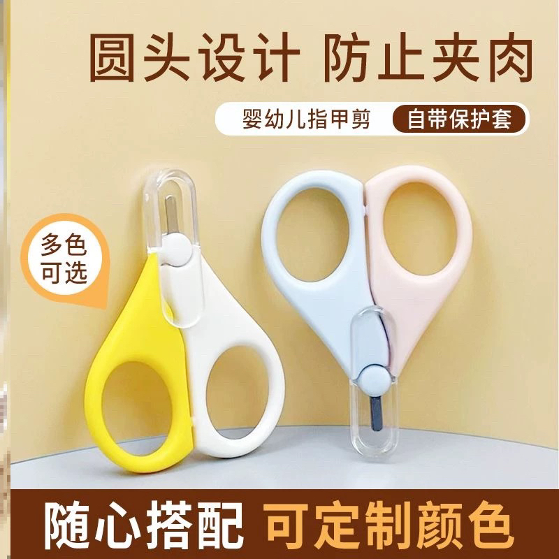 婴儿指甲剪刀新生儿指甲剪AD鱼肝