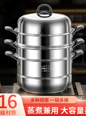 316食品级加厚不锈钢大容量蒸锅家用商用2024新款蒸包子笼屉电磁