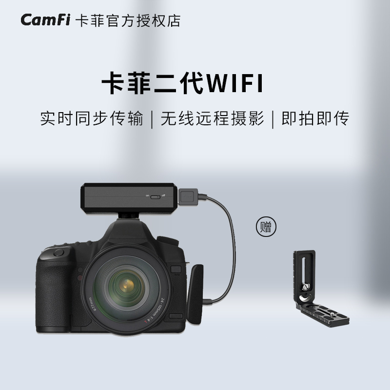 佳能卡菲适用wifi遥控视频传输器